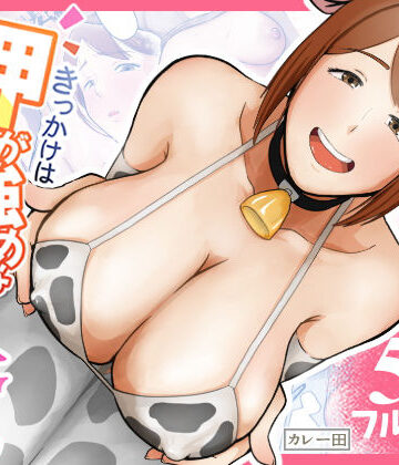 カレー田❤きっかけは押しが強めな隣の奥さん｜評価