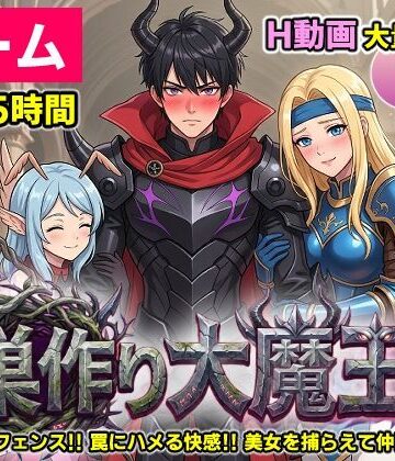 コメットパンチ❤【ゲーム/本格TD】巣作り大魔王〜作れ！！最強ダンジョン！！〜｜評価4.50