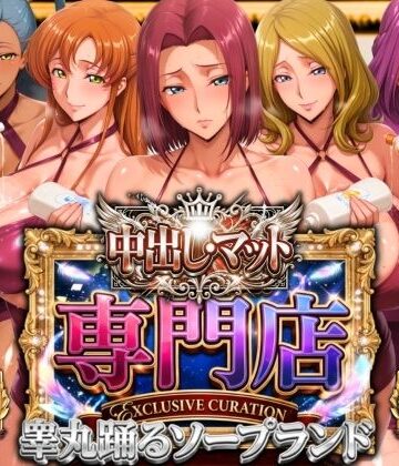 山手マン❤中出し・マット専門店【睾丸踊るソープランド】我に従え店｜評価