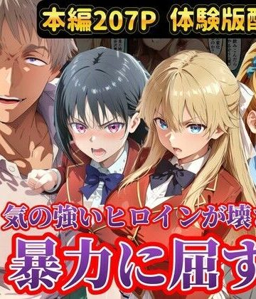 ラララ❤宝泉の暴力に屈するよう実ヒロイン達 宝泉に犯●れる七瀬翼篇 軽井沢恵 堀北鈴音 ようこそ実力至上主義の教室へ｜評価5.00