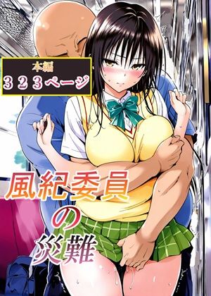 LoveSeal❤風紀委員の災難｜評価5.00