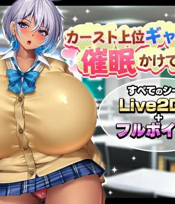 みかん畑❤カースト上位ギャルに催●かけてみた｜評価3.00