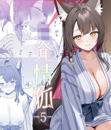 ノミヤ組❤純情恋情発情狐5｜評価5.00