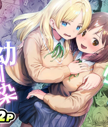アヤナキトリ❤ふたなりちゃんと彼氏のできない幼馴染｜評価5.00