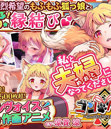 家庭菜園❤コン・かつ！ 〜狐っ娘と子づくり縁結び〜｜評価