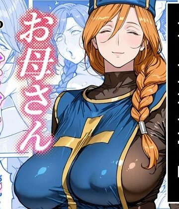 わんめーる❤ボクがレベルアップしてる間に｜評価5.00