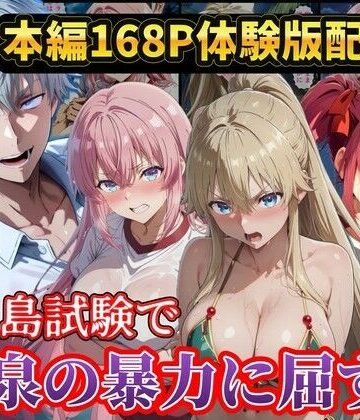 ラララ❤無人島試験で宝泉に犯●れるヒロイン達！ようこそ実力至上主義の教室へ｜評価5.00