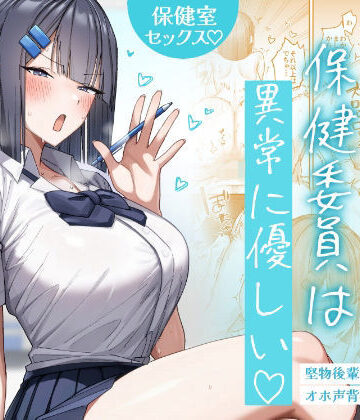 月末❤クール系保健委員は異常に優しい｜評価5.00
