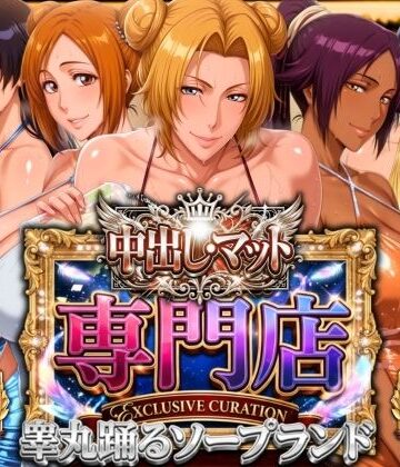 山手マン❤中出し・マット専門店【睾丸踊るソープランド】死神店｜評価