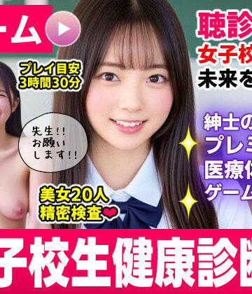 コメットパンチ❤健康診断マスター〜20人の女子校生を聴診器で診察せよ！！〜｜評価4.00