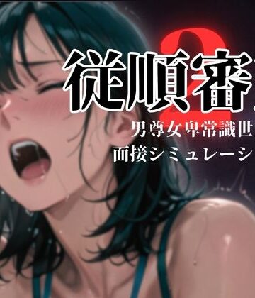 ダウグアングジング❤従順審査2｜評価5.00