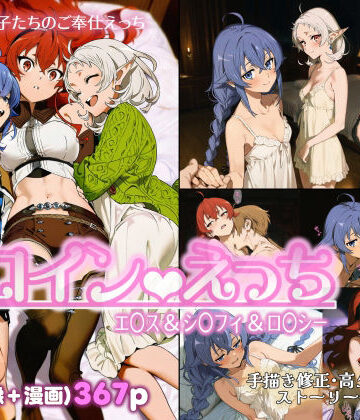 chack❤ヒロインえっち エ〇ス＆シ〇フィ＆ロ〇シー｜評価5.00