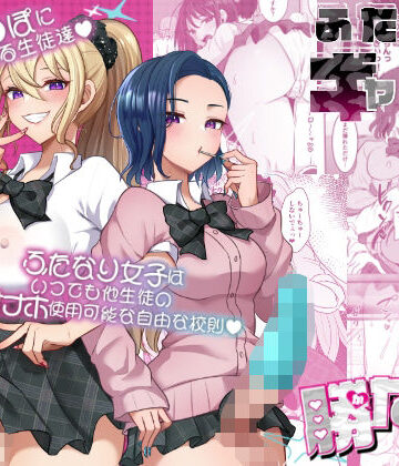 まるちぃず❤ふたなりギャルしか勝たん｜評価4.00