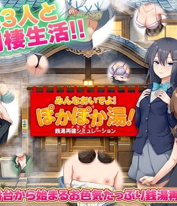 BABYLON❤銭湯再建シミュレーション みんなおいでよ！ぽかぽか湯！｜評価