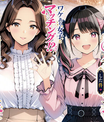 げんかん❤物を捨てたらマチアプ無双した件vol.1 〜ミニマリストの部屋には何もない。女の子と二人きりになったら、もうやることはひとつだよね？〜｜評価