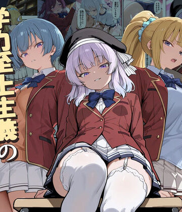 だまご屋❤ようこそ学力至上主義の教室へ2｜評価5.00