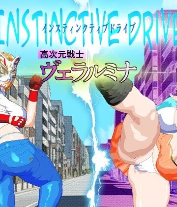 イヌシロ❤Instinctive Drive part-1高次元戦士 ヴェラルミナ｜評価