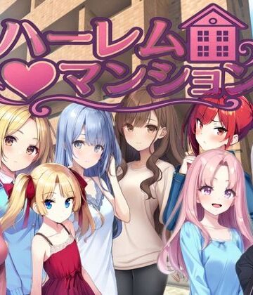 Family❤ハーレム（はーと）マンション〜完全版〜｜評価