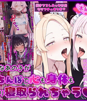 イカ耳茶碗蒸し❤大好きなあの子が黒人ちんぽで心も身体もしっかり寝取られちゃうCG集｜評価5.00