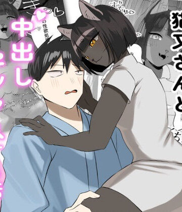 ろかく堂❤発情期の獣人看護師猫又さんと中出しセックスする話｜評価