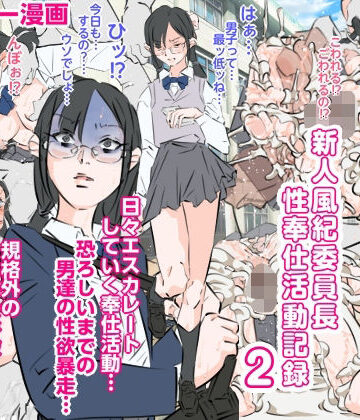 期末テスト❤新人風紀委員長性奉仕活動記録2｜評価
