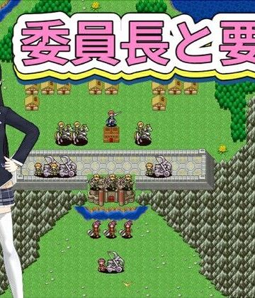 FreePleasureLittleYellowCat❤【全年齢】委員長と要塞｜評価