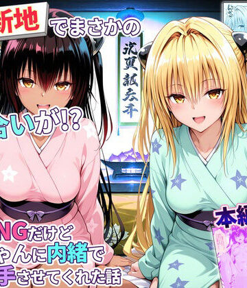 秘書室❤卑猥新地でまさかの知り合いが！？本当はNGだけどおばちゃんに内緒で好き勝手させてくれた話〜ヤミ・ネメシス編｜評価