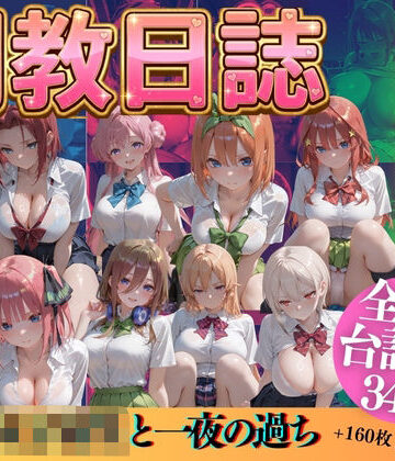 うまもん❤憧れの女子校生と一夜の過ちPart2｜評価