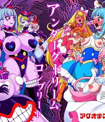 アクオチスキー教室❤アンダーグドリームcomplete｜評価