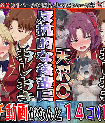 エレガントビジョン❤『反抗的な後輩におしおきを』（七〇翼＆天沢〇夏）2冊セット（合計静止画201枚セリフ入り）、動画16個（合計18分34秒、音声、効果音入り）｜評価