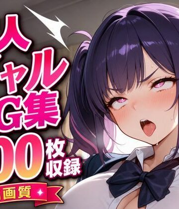 黒山羊工房❤ギャルエロイラスト集400枚｜評価