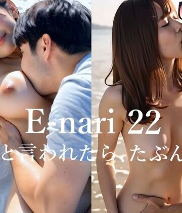 Phoenico❤E-nari 22 脱げと言われたら、たぶん私… 【動画＆原画のWパック】｜評価