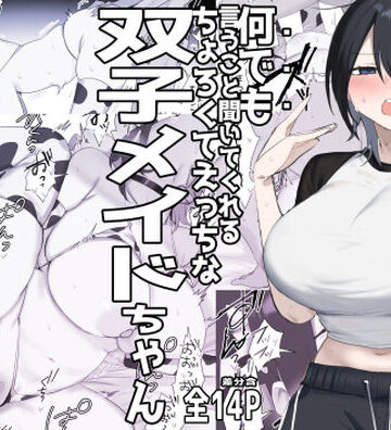 しわすかき丼❤双子メイドちゃんのご奉仕日記‐七稀ver3-｜評価5.00