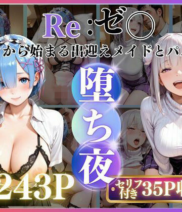 みるく❤メイドレム×パパ活エミリアの堕ち密着｜評価5.00