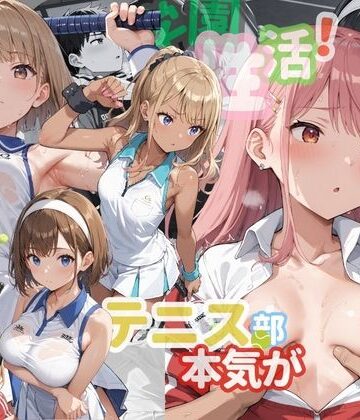 アオとハル❤学園性活！ユニフォームに滲む汗 テニス部の本気がエロい4【汗かく美少女の厳選CG263枚収録】スマホ向け｜評価