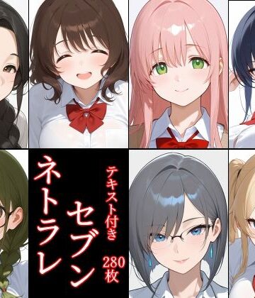 96000❤ネトラレセブン｜評価
