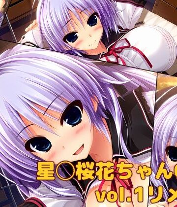 大魔王みぃちゃんのHなアトリエ❤星◯桜花ちゃんCG集vol.1リメイク｜評価