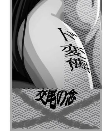 ドスケベ特定ち〇ぽこ絶滅危惧種H類❤交尾の念｜評価