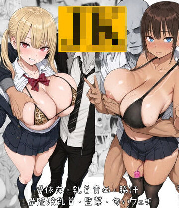 ちんたらすこう❤ナマイキJK飼ってます。｜評価