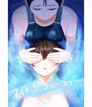 さゆうみぎ❤ネイキッドブルースター｜評価