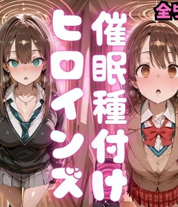 種付け研究所❤催〇種付けヒロインズ 渋〇凛＆島村〇月編｜評価5.00