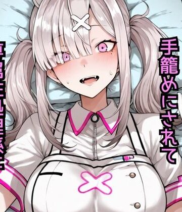 どうしようもないクズ❤健〇花那 セクハラおじさんに手籠めにされて専属性処理係に堕ちるまで｜評価