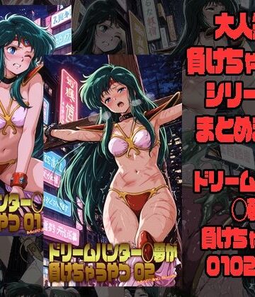 morning sugar❤ドリームハンター◯夢が負けちゃうやつ0102セット｜評価