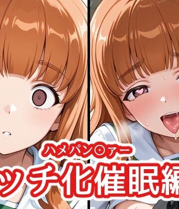 バークライトワークス❤ハメパン〇ァー 〜ビッチ化催●編2〜｜評価