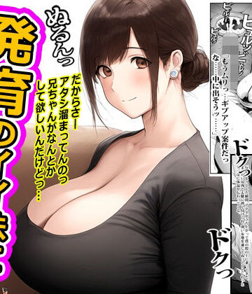 ピンクとっぷ❤発育のイイ妹に馬乗りされてイかされた俺。｜評価