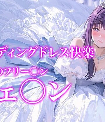 Dresscco❤【ドレス美少女54】Dresscco フェルン｜評価