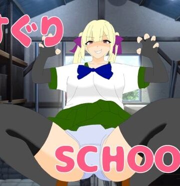 KuSu❤くすぐりSCHOOL2｜評価