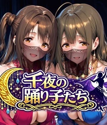 Albatross HARD‐アルバトロス ハード‐❤千夜の踊り子たち｜評価