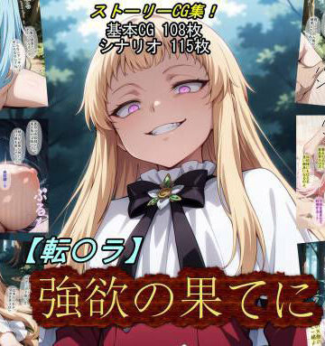 魔術師プロトン2D❤【転〇ラ】強欲の果てに｜評価5.00