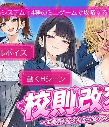 電脳ヒロインズ❤校則改変 〜書き換え放題のチート権限で生意気JKを’わからせ’てみた〜｜評価